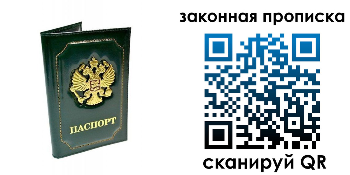 прописка законно в Ессентуках
