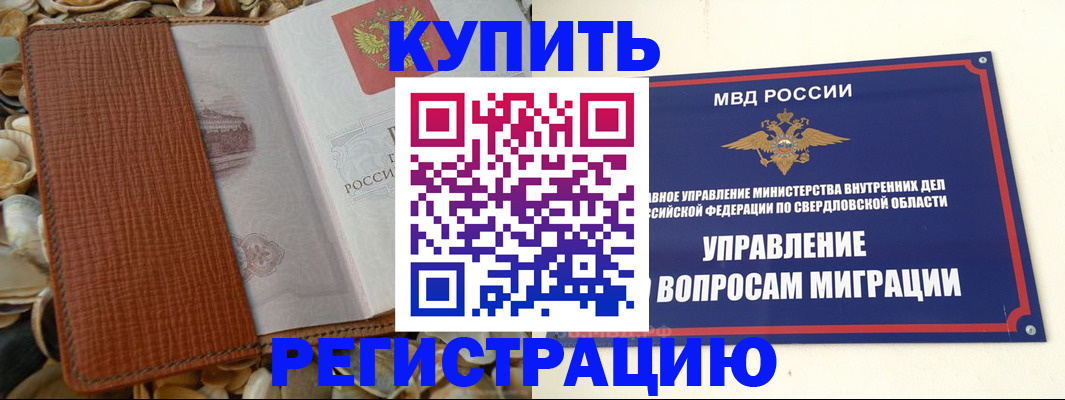 временная регистрация недорого в Ессентуках