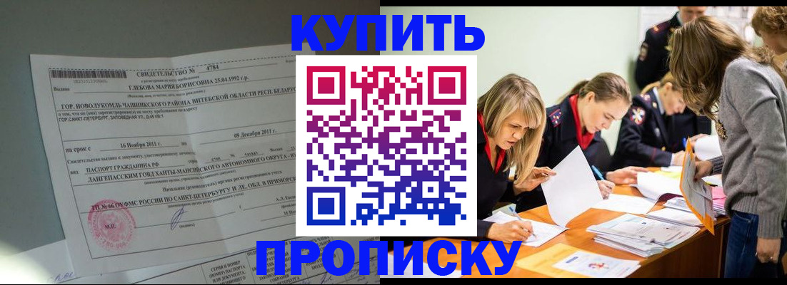 купить прописку в Ессентуках