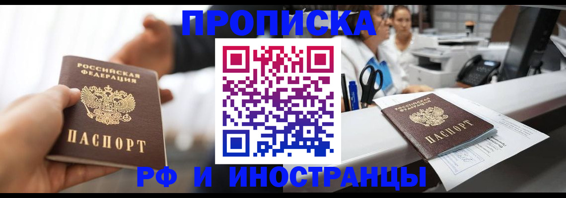 временная прописка в Ессентуках