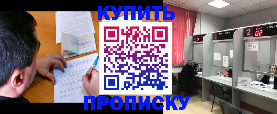 прописка от собственника в Ессентуках